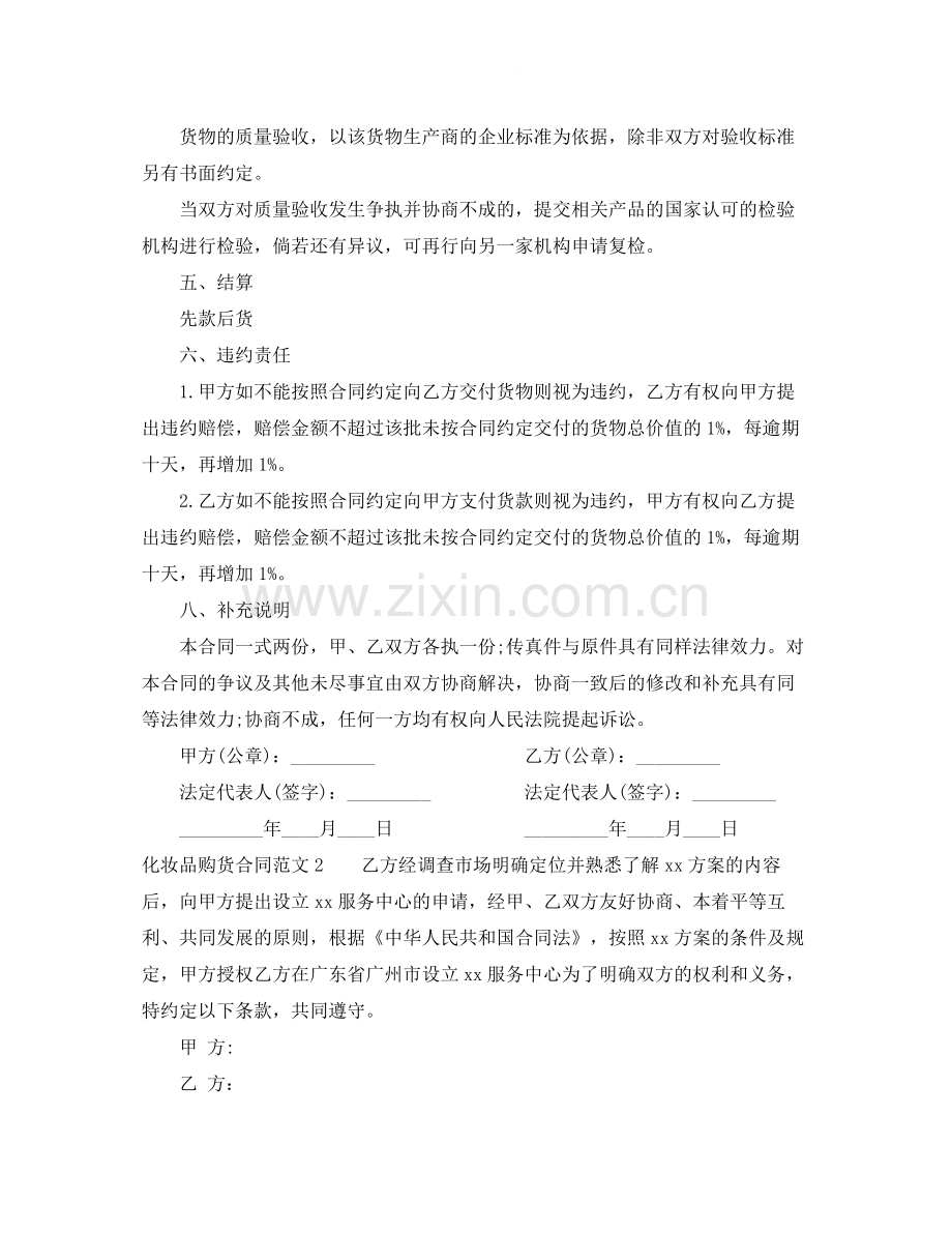 化妆品购货合同.docx_第2页