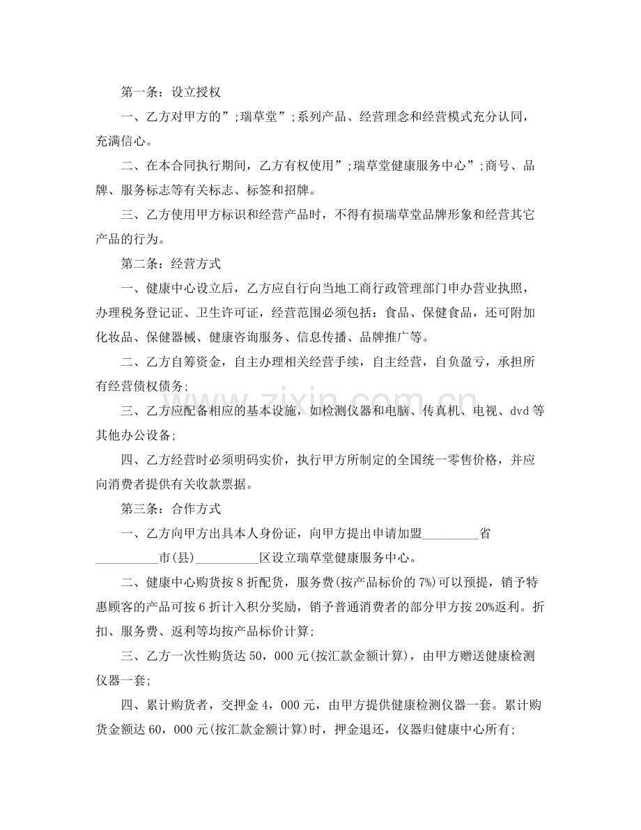 化妆品购货合同.docx_第3页