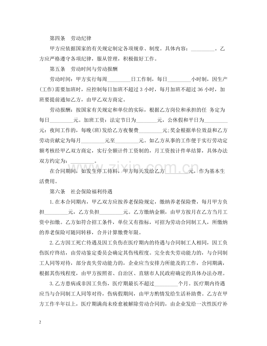 国有企业临时工劳动合同.docx_第2页