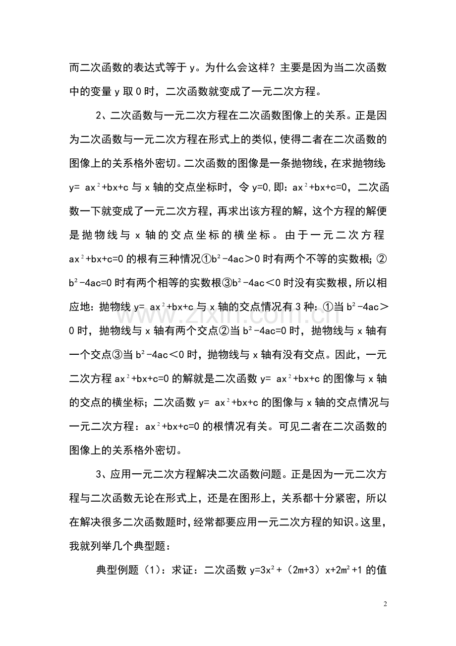 二次函数与一元二次方程的关系.doc_第2页