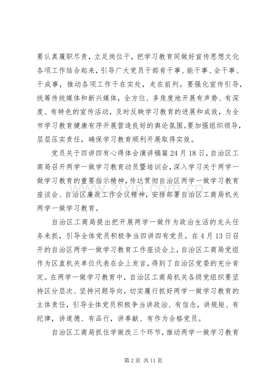 党员关于四讲四有心得体会演演讲稿.docx_第2页