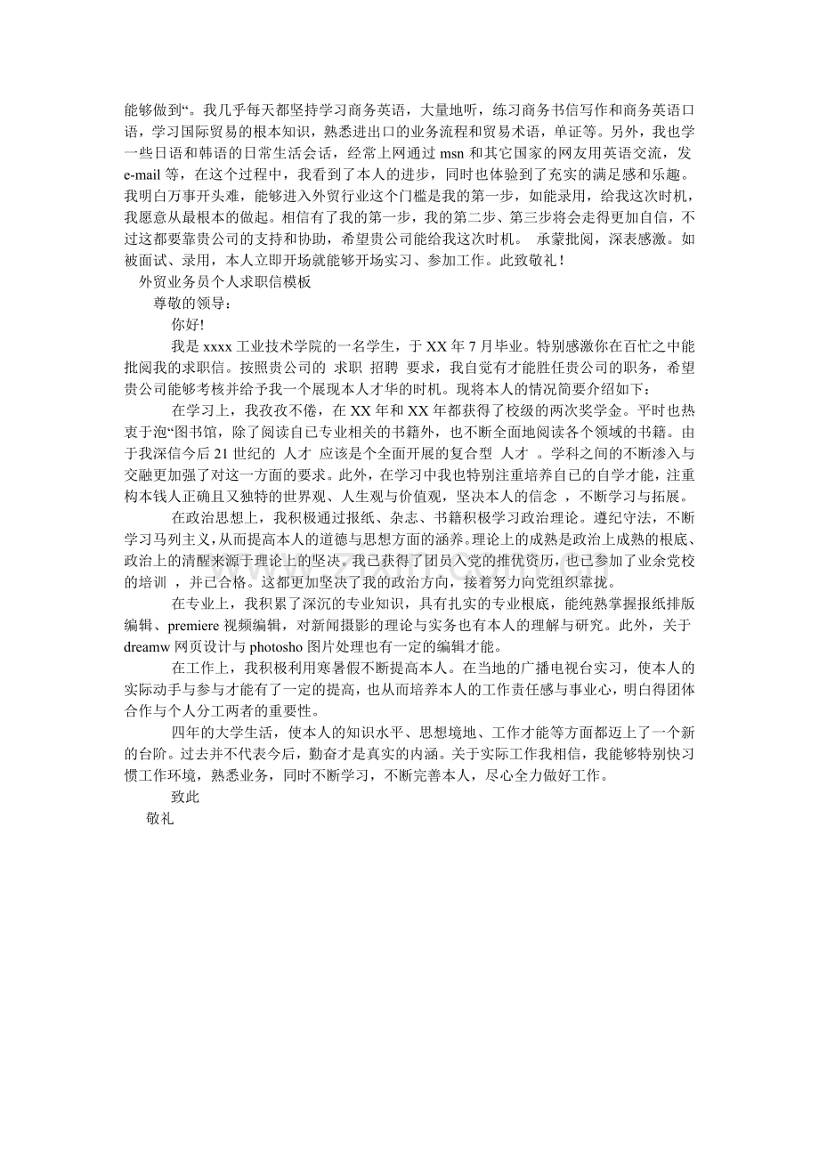 2024外贸业务员求职信3篇.doc_第2页