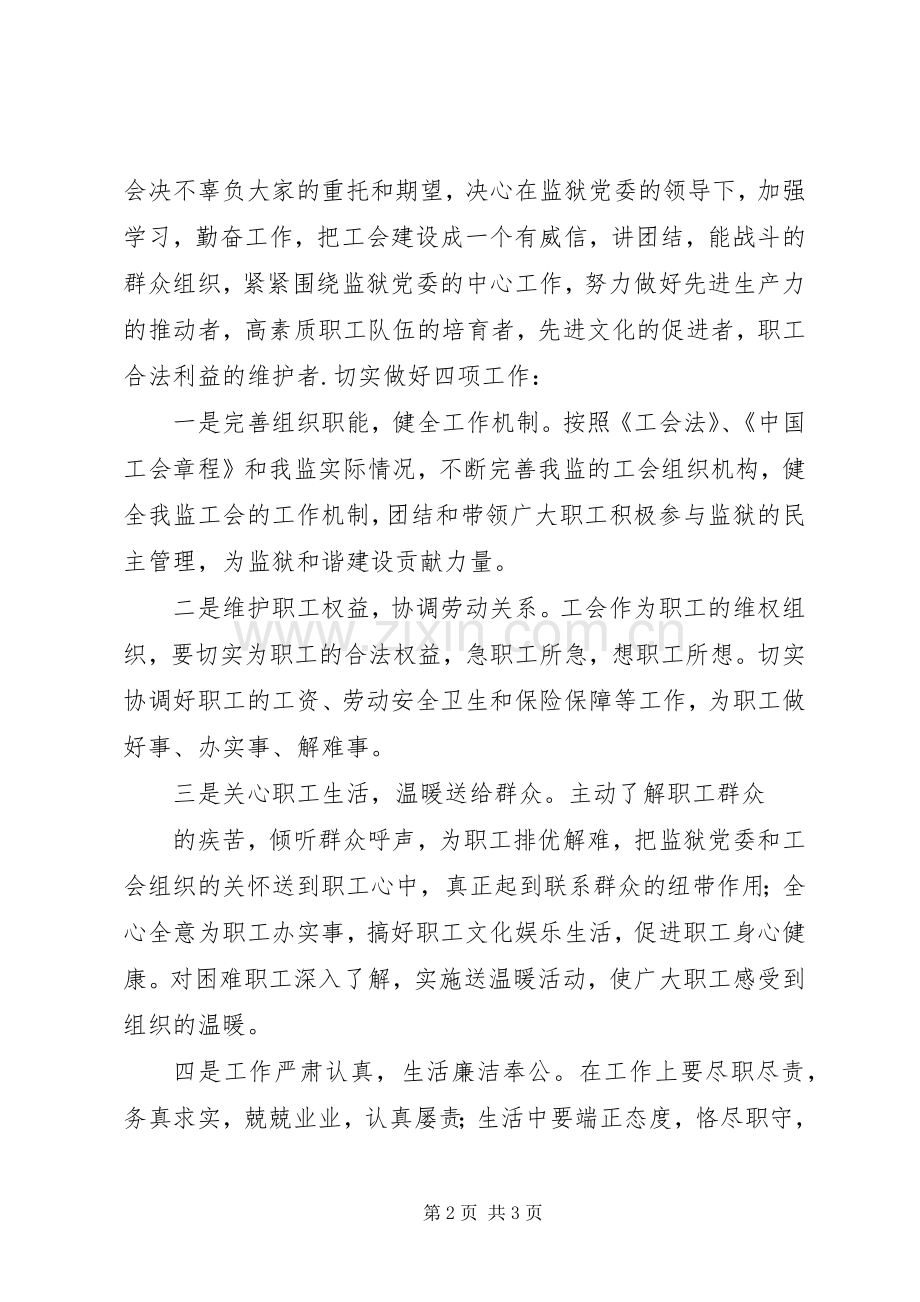 在第一届工会会员代表大会上的发言稿.docx_第2页