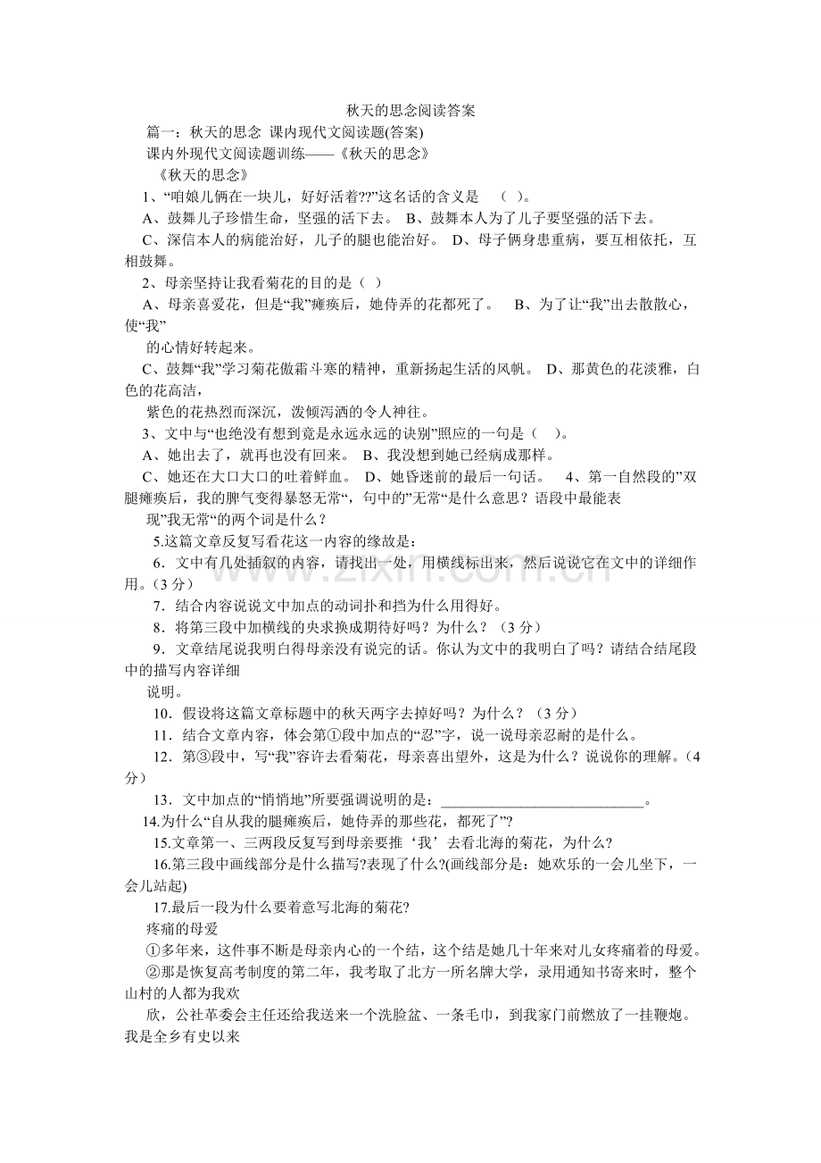 秋天的怀念阅读答案.doc_第1页