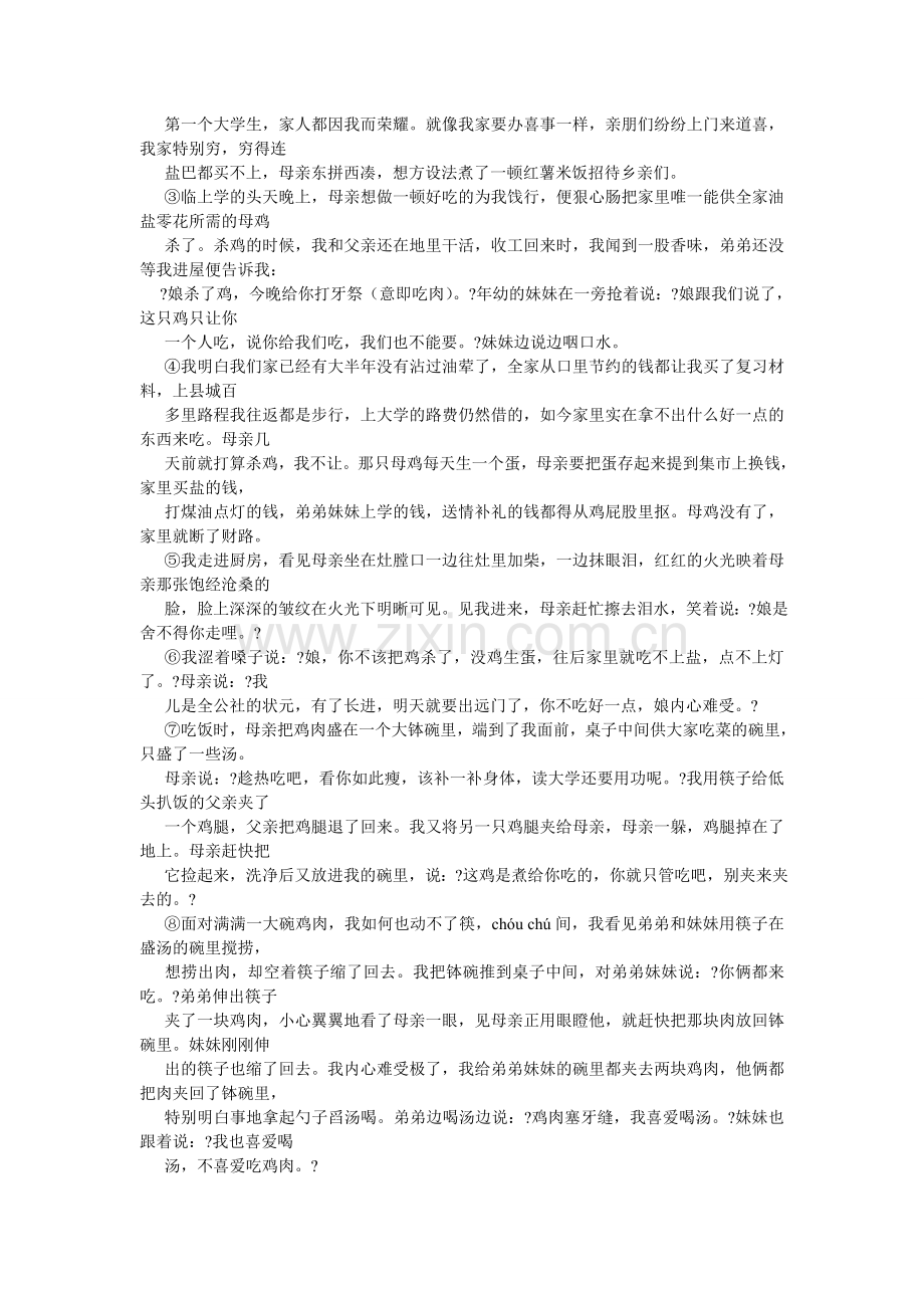 秋天的怀念阅读答案.doc_第2页