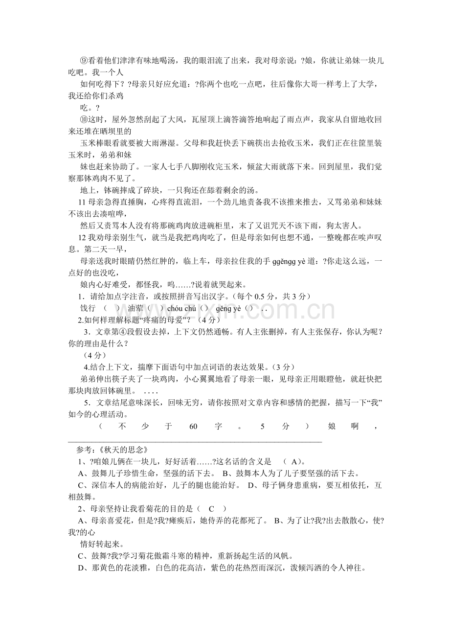 秋天的怀念阅读答案.doc_第3页