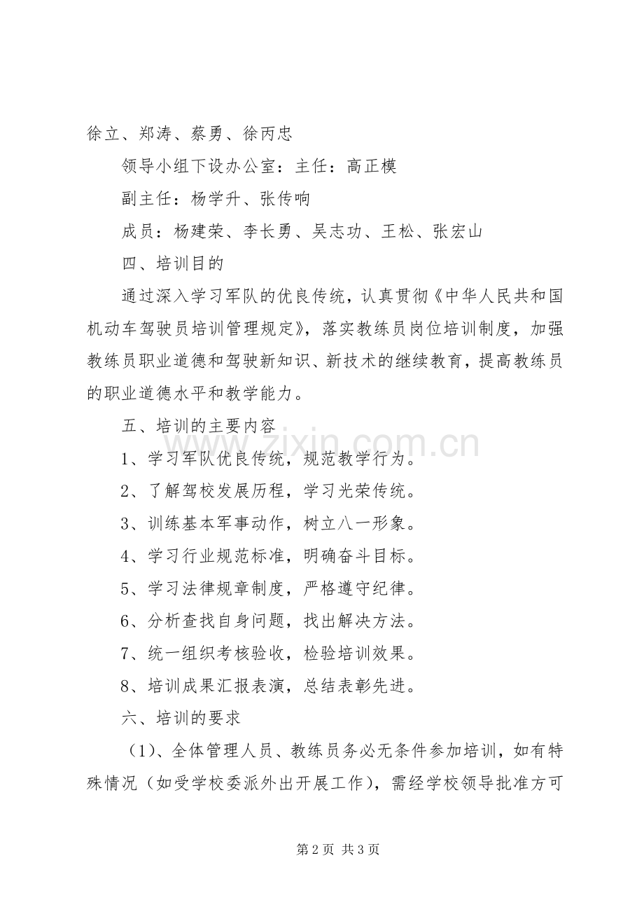 封闭式培训发言稿范文[5篇范文](5).docx_第2页