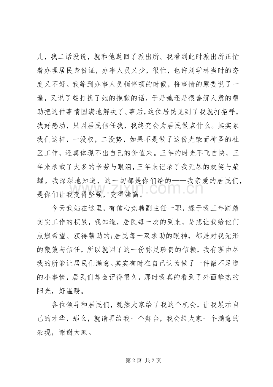 林业迎七一演讲稿范文与林业部副主任竞岗演说材料.docx_第2页