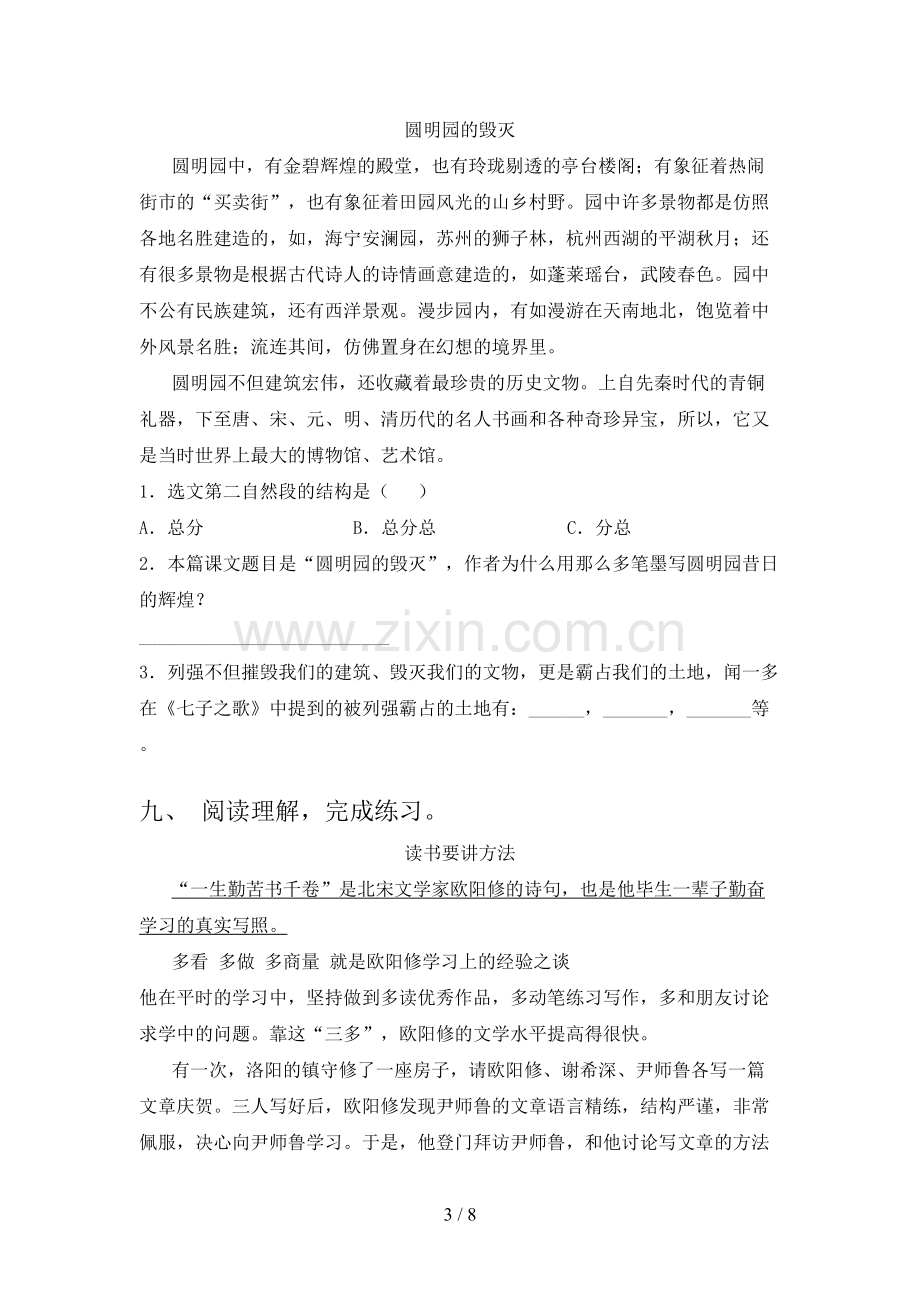 人教部编版五年级语文上册期末试卷(学生专用).doc_第3页