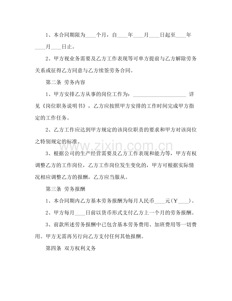 常用员工劳务合同.docx_第2页