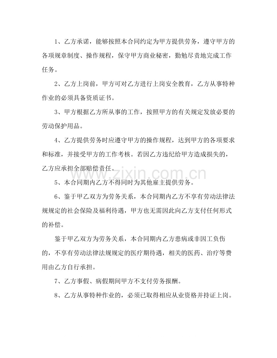 常用员工劳务合同.docx_第3页