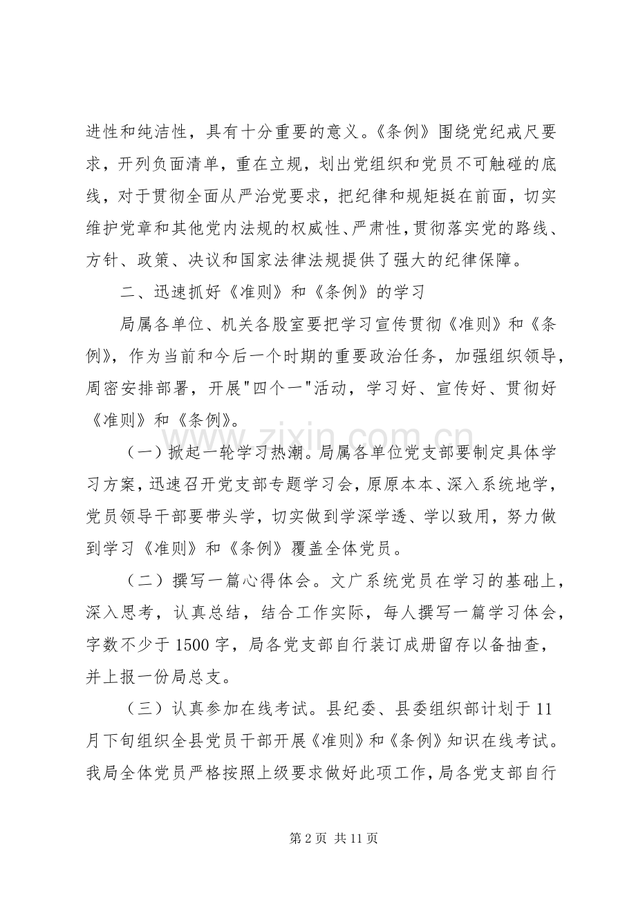 学习准则和条例方案 .docx_第2页