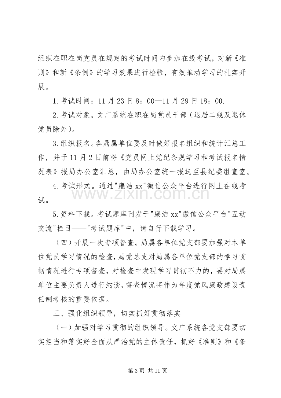 学习准则和条例方案 .docx_第3页