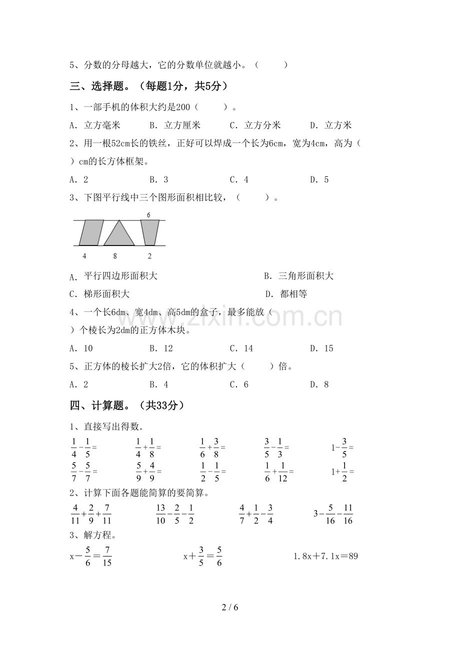 五年级数学下册期末考试卷及答案.doc_第2页