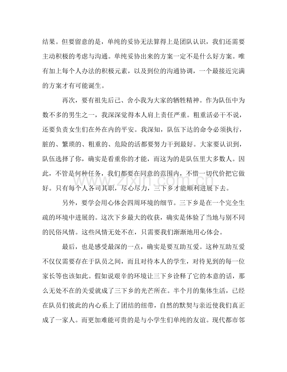 大学生暑期三下乡支教社会实践活动个人参考总结（通用）.doc_第2页