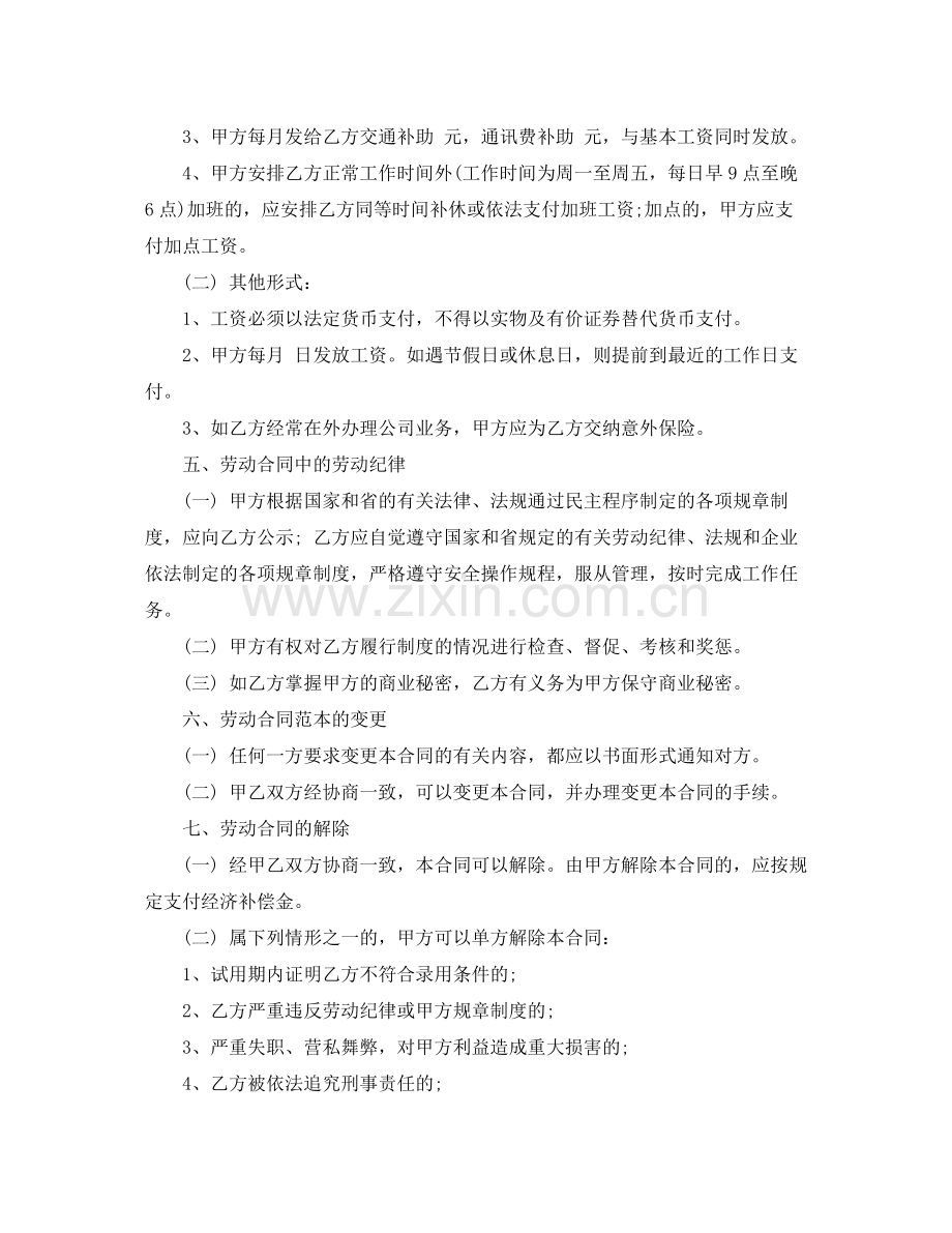 企业的劳动合同范本.docx_第2页