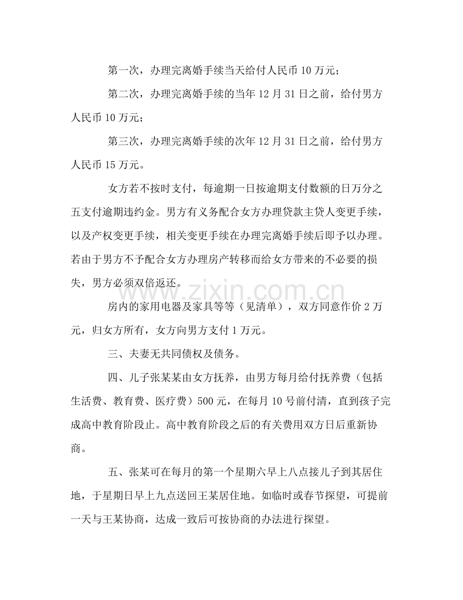 自愿离婚协议书范本2).docx_第2页