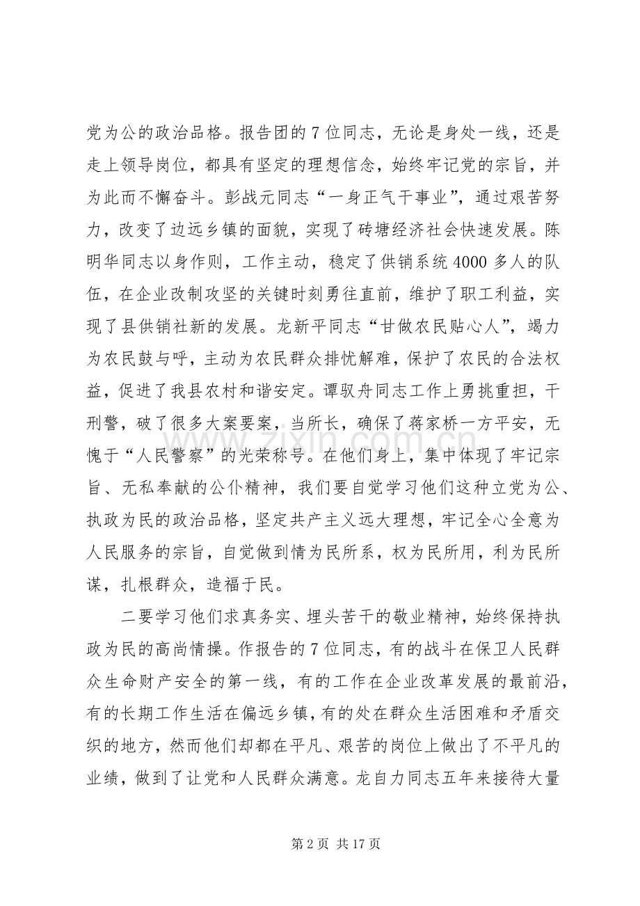 县委书记在全县加强干部作风建设讲评暨先进事迹报告会上的讲话.docx_第2页