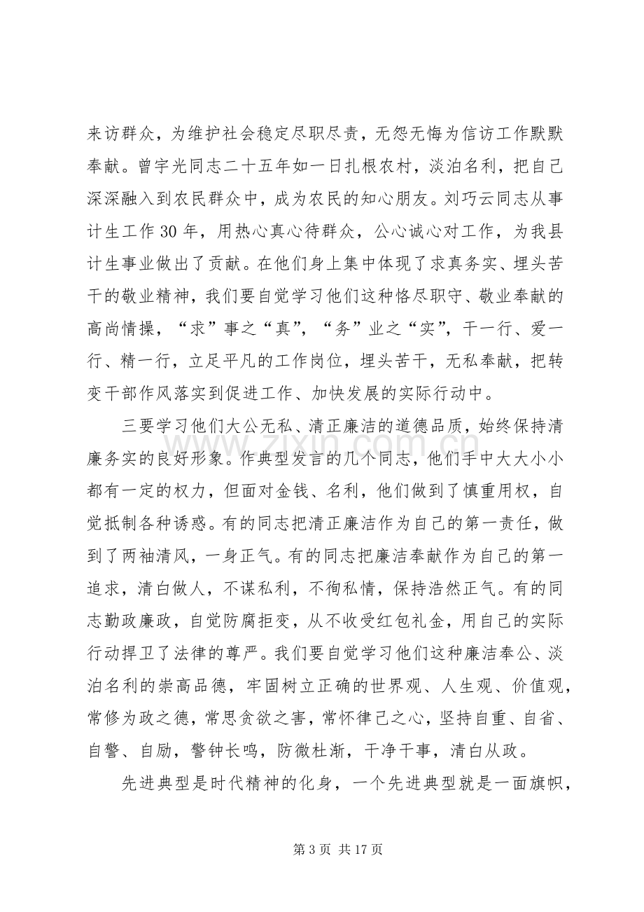 县委书记在全县加强干部作风建设讲评暨先进事迹报告会上的讲话.docx_第3页