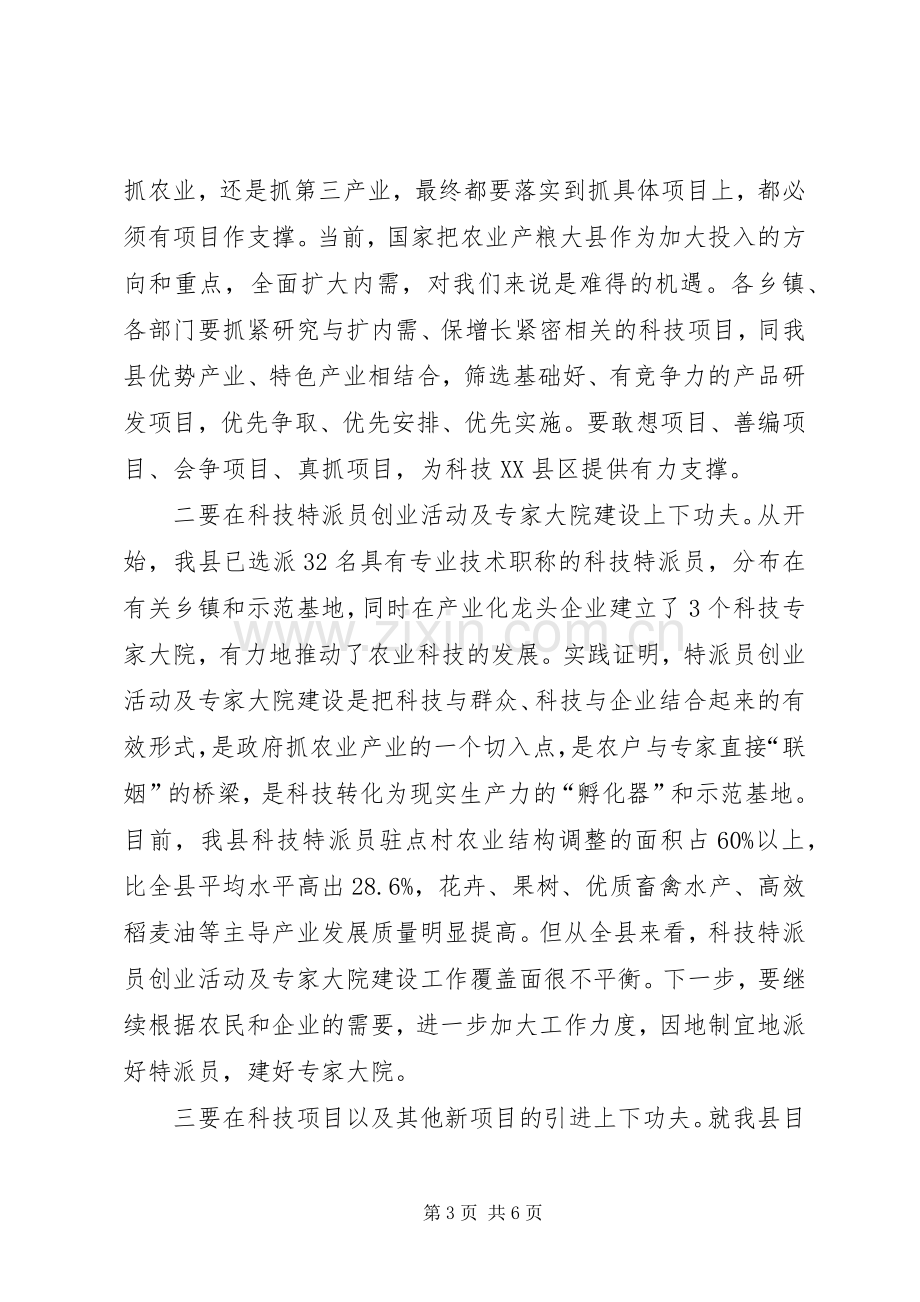 在全县科技工作会议上的讲话.docx_第3页