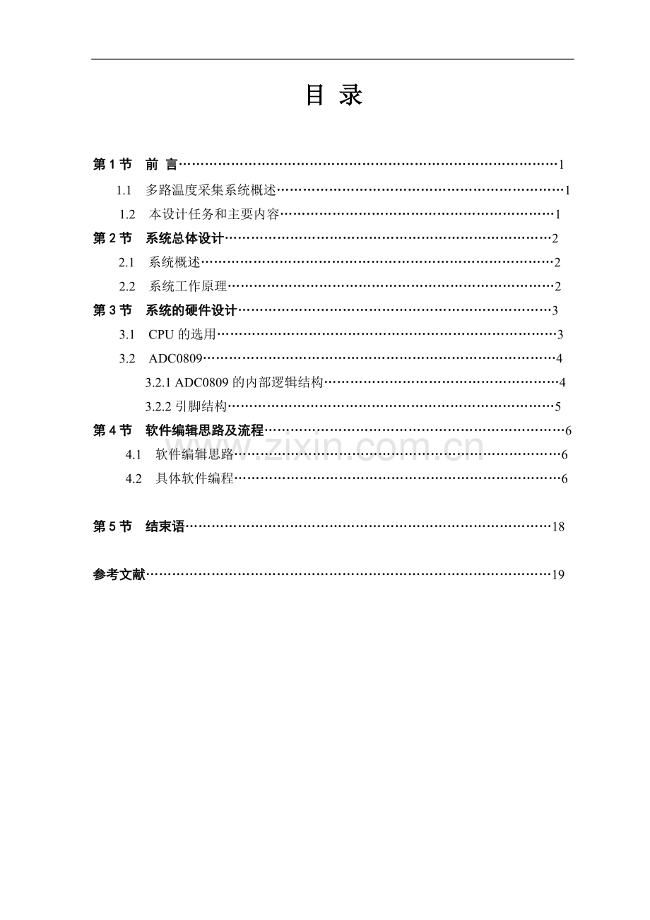 基于单片机的多路温度采集系统.doc_第1页