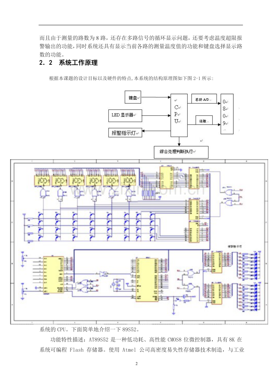 基于单片机的多路温度采集系统.doc_第3页