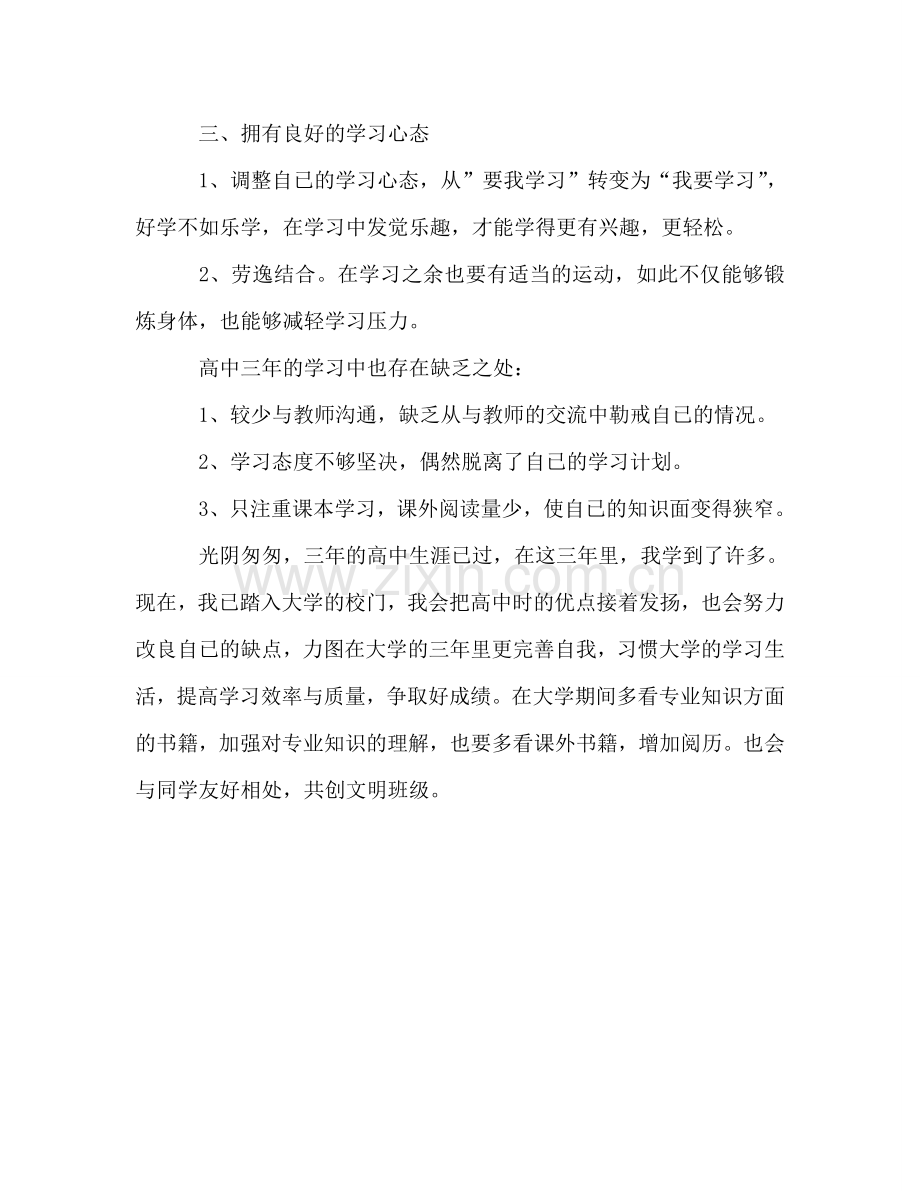 高中三年学习参考总结（通用）.doc_第2页