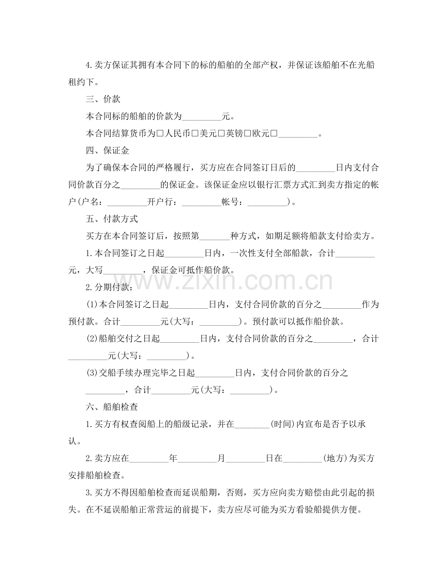 渔业船舶买卖合同.docx_第2页