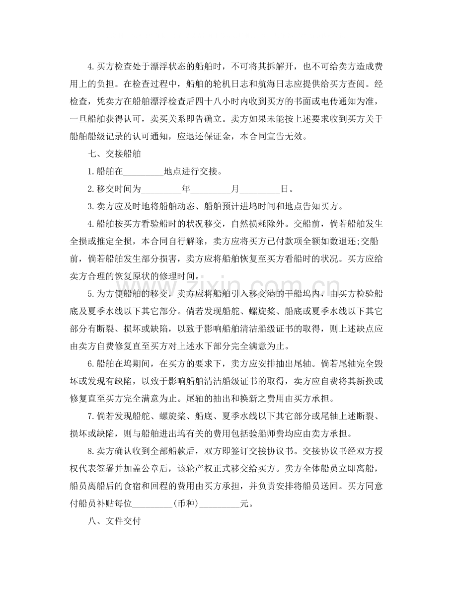 渔业船舶买卖合同.docx_第3页