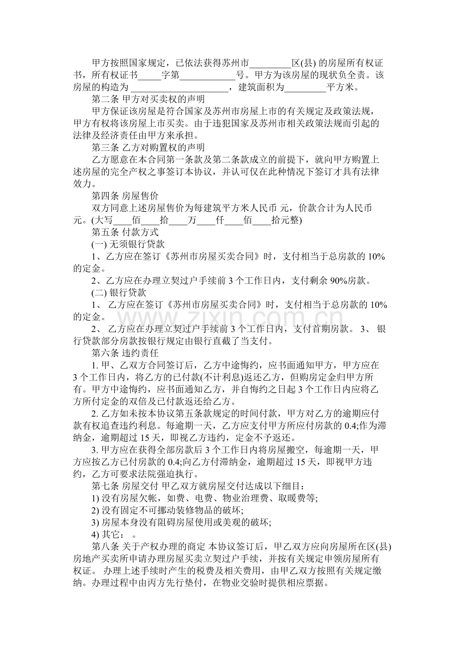 乡镇房屋买卖合同范本 (2).docx_第3页