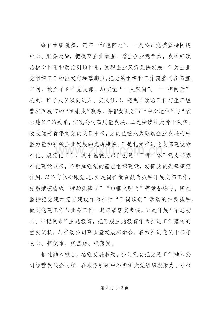 民营企业党建工作汇报发言.docx_第2页