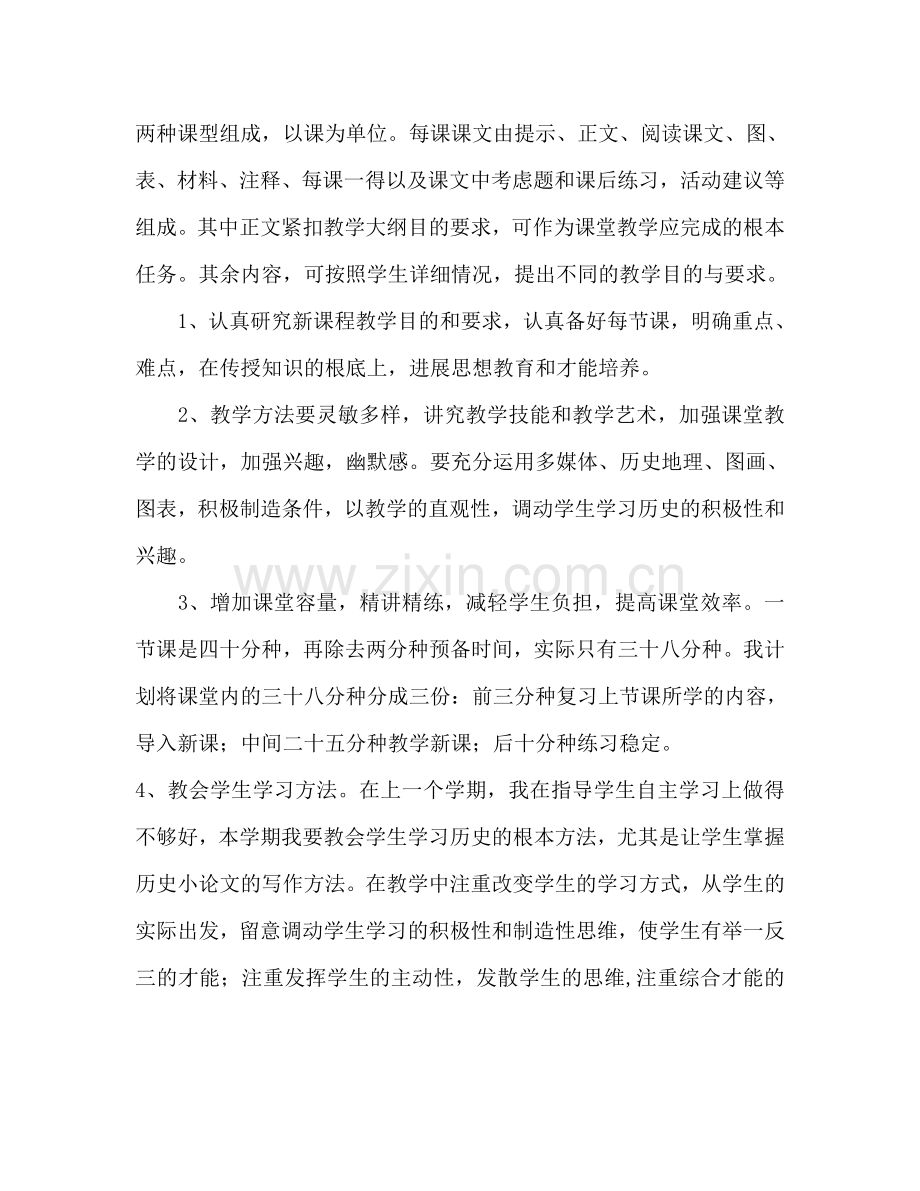 八年级历史教学参考计划.doc_第2页