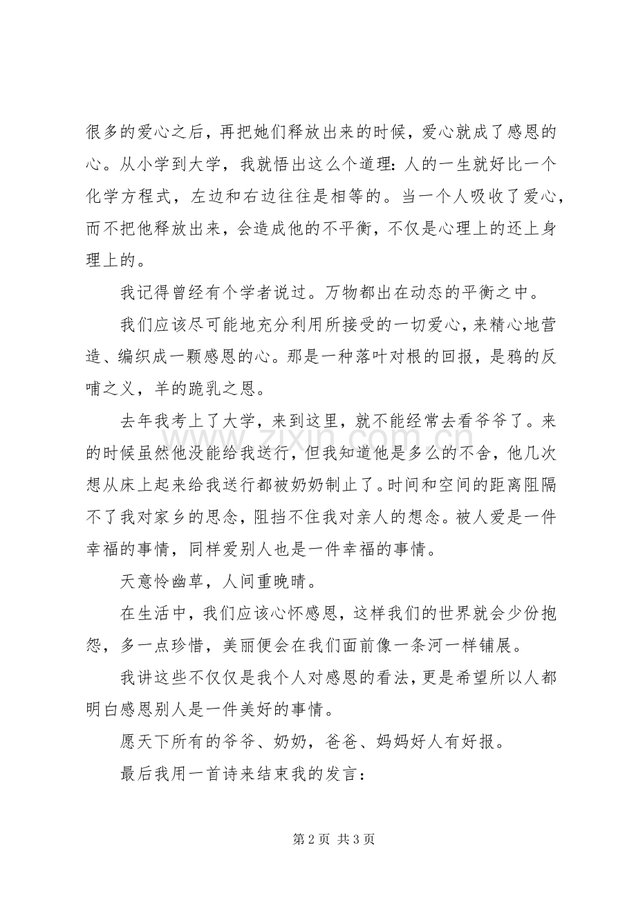 《感恩的心》优秀演讲稿 .docx_第2页