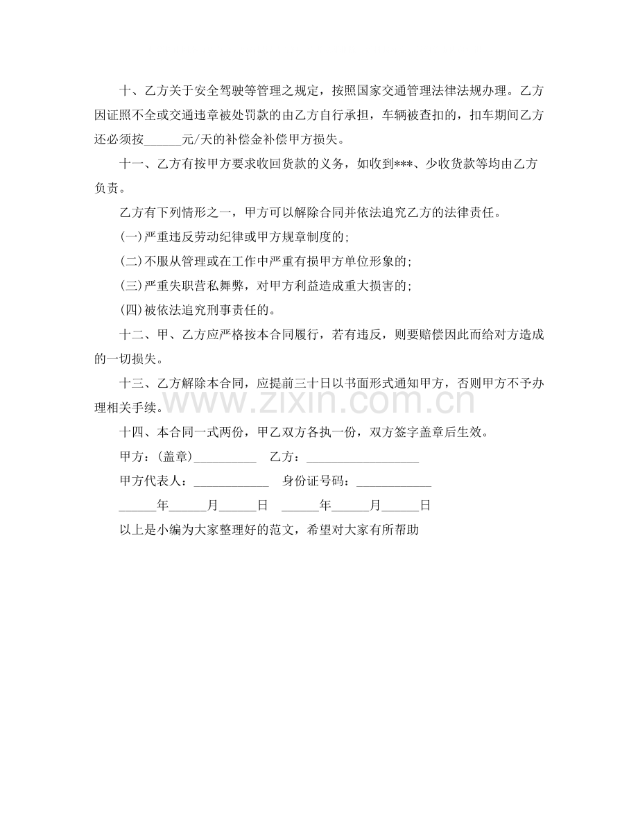 司机劳务合同范本.docx_第2页