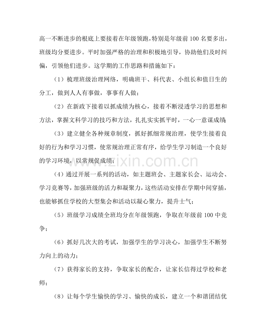 班主任工作范文高二班级工作计划.doc_第2页