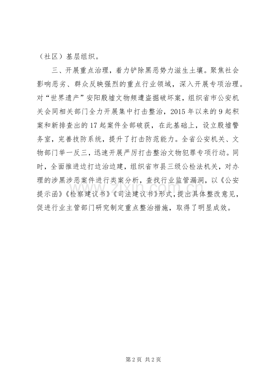 扫黑除恶专项斗争推进会发言：强化成员单位主体责任形成扫黑除恶专项斗争强大合力.docx_第2页