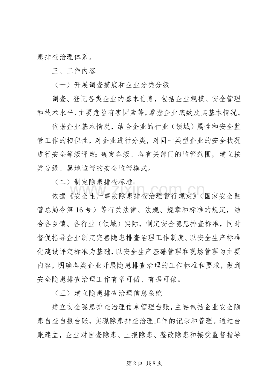 XX县区安全隐患排查标准建设实施方案 .docx_第2页