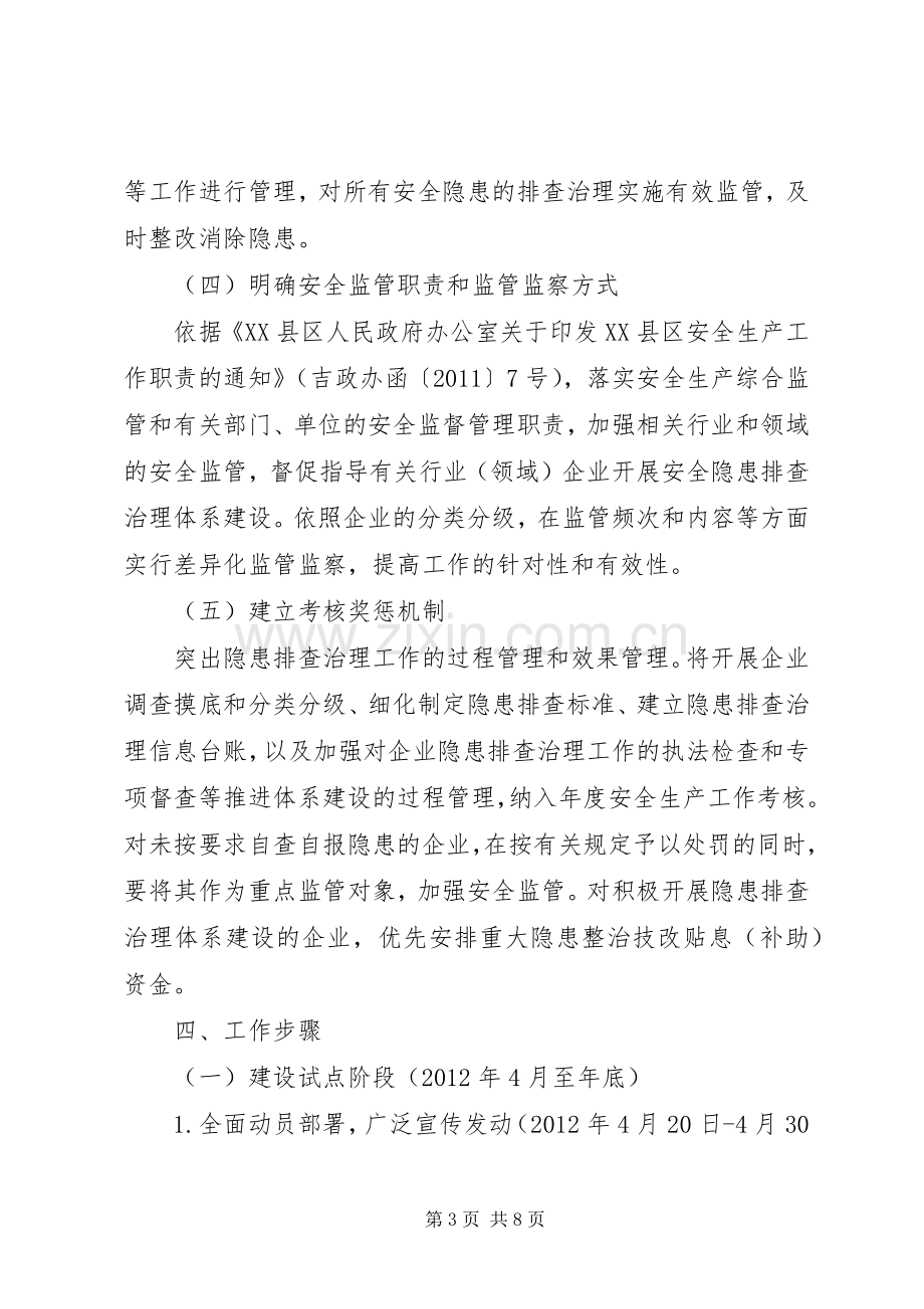 XX县区安全隐患排查标准建设实施方案 .docx_第3页