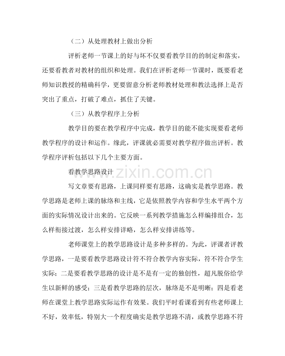 教导处范文教师听课后如何进行评课.doc_第2页