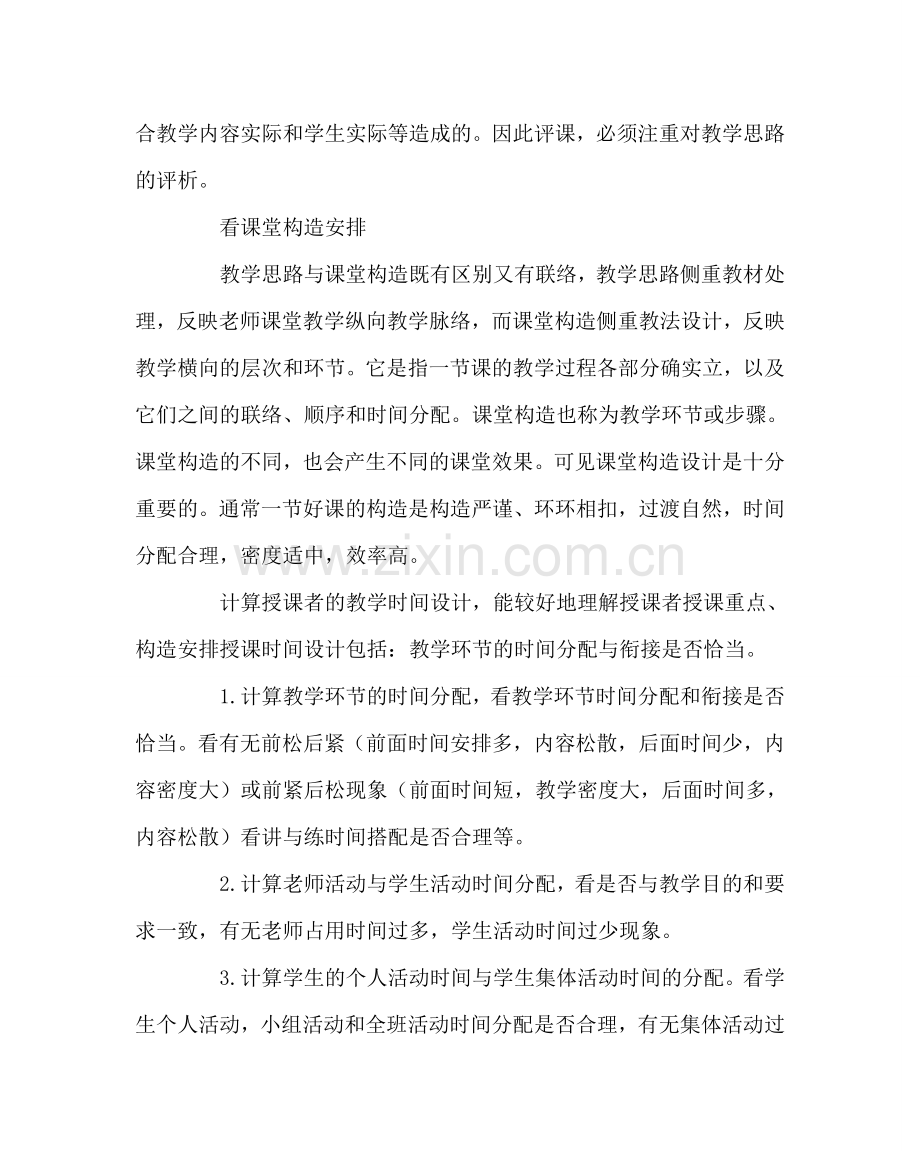 教导处范文教师听课后如何进行评课.doc_第3页