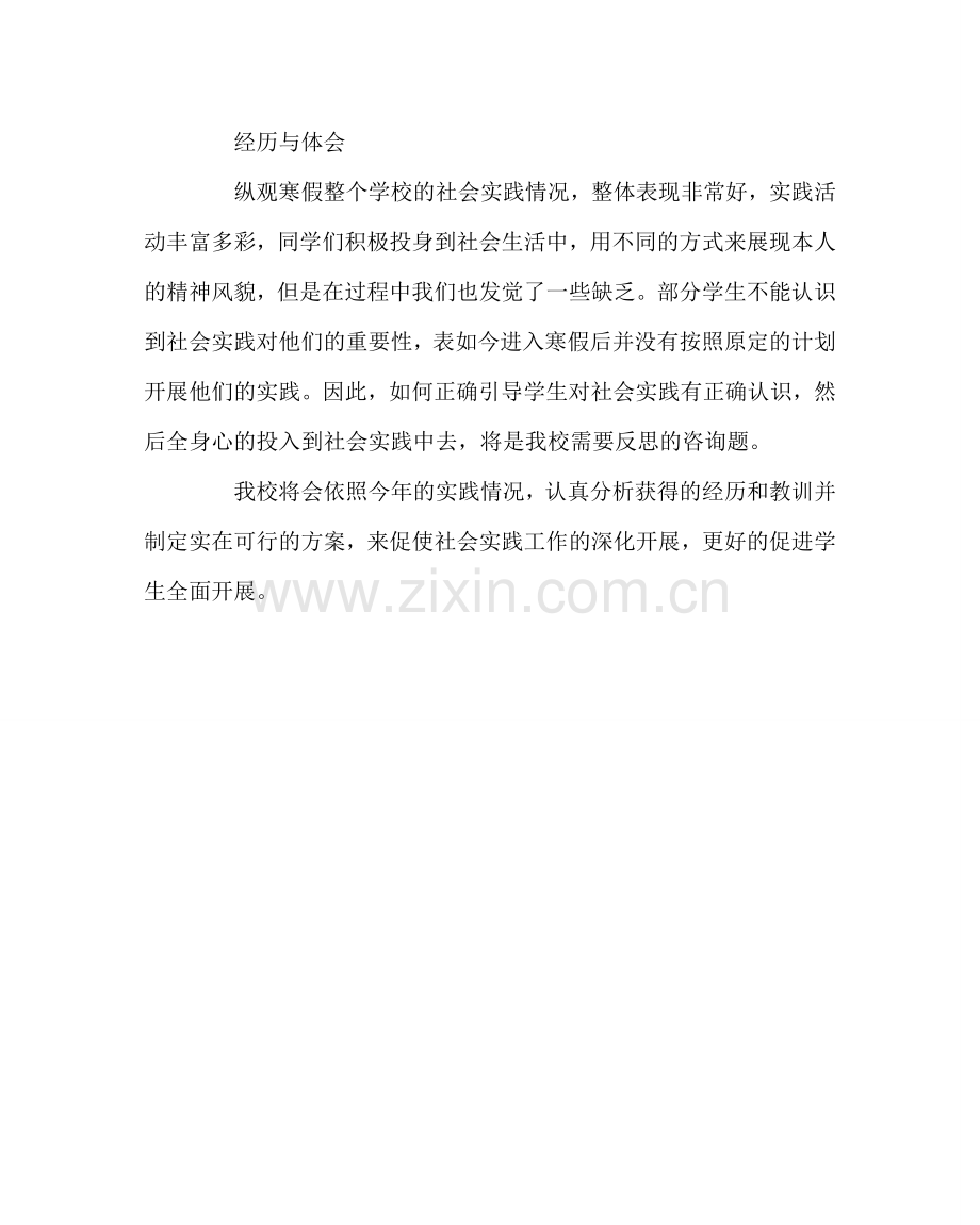 政教处范文寒假社会实践活动总结.doc_第2页