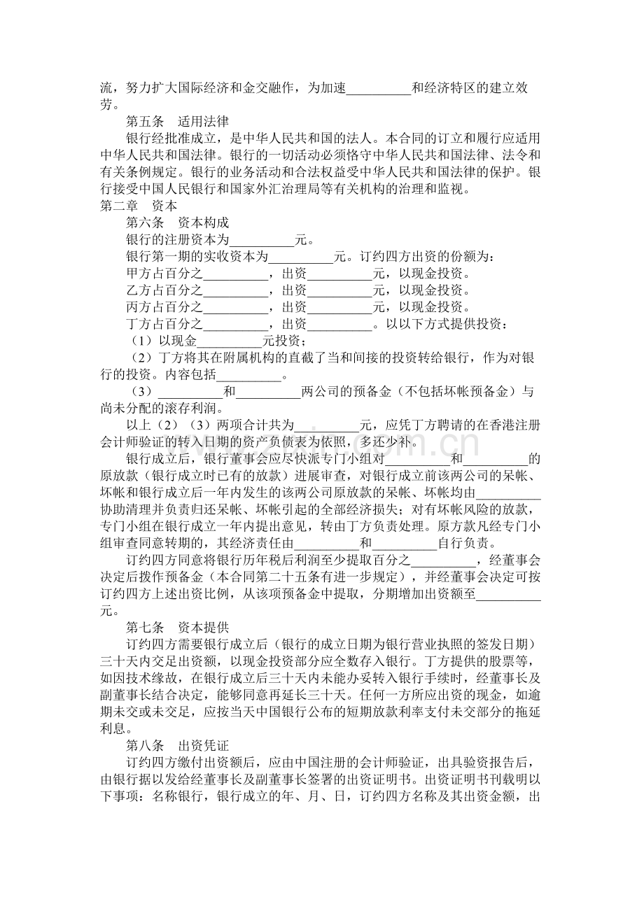 设立中外合资银行合同（二）.docx_第2页