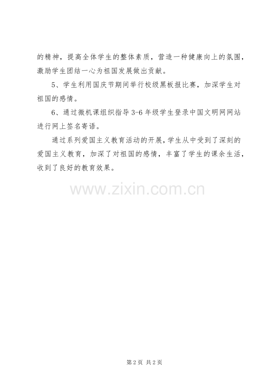 国庆节系列活动实施方案2 (3).docx_第2页