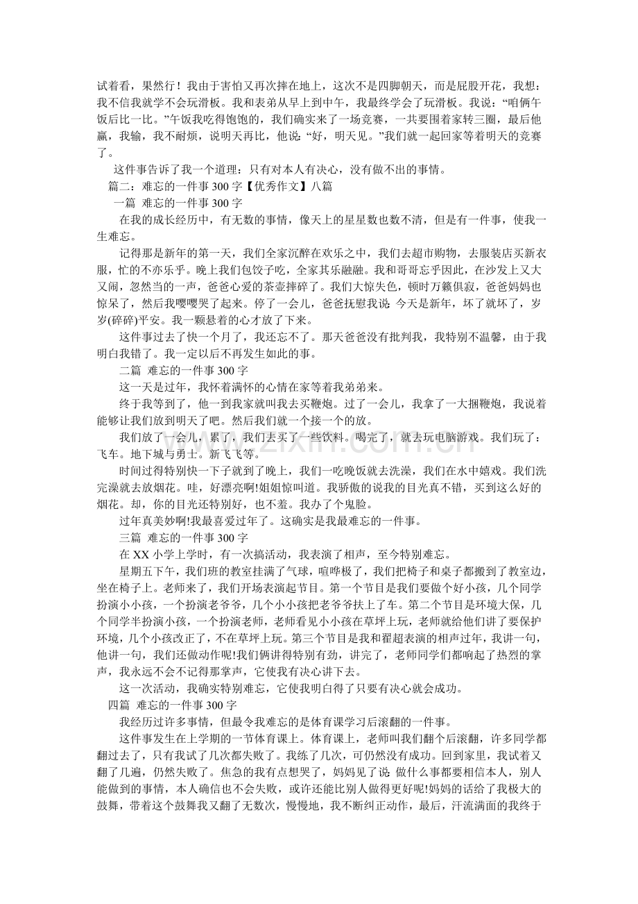 令我难忘的一件事作文300字.doc_第2页