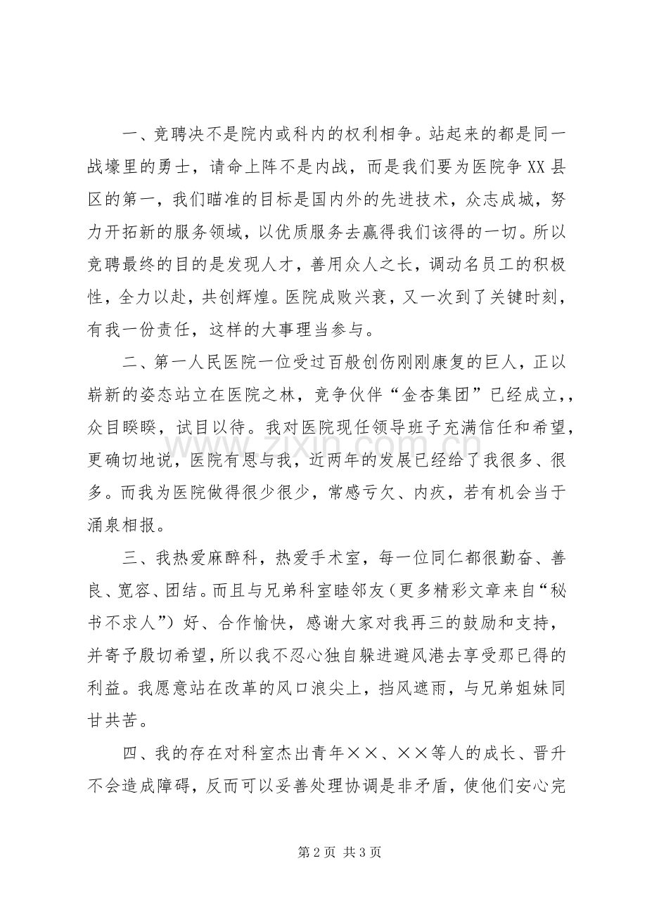 卫生系统竞职演说稿 (3).docx_第2页