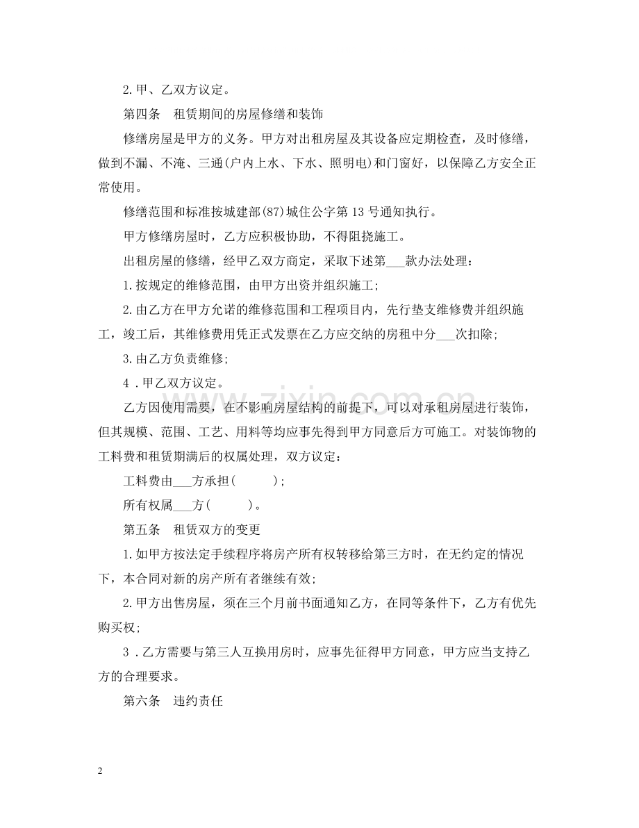 最简单的门面租赁合同范本.docx_第2页