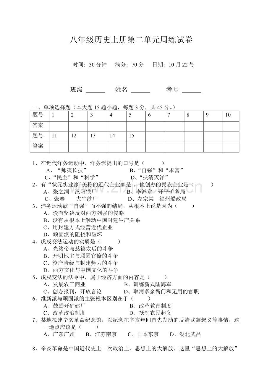 八年级二单元.doc_第1页