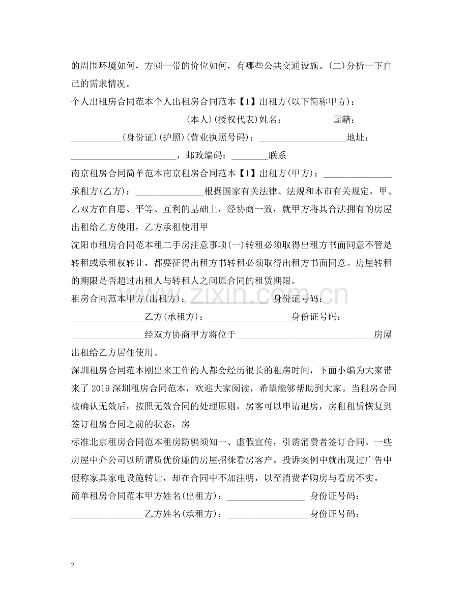 租房合同100篇2.docx_第2页