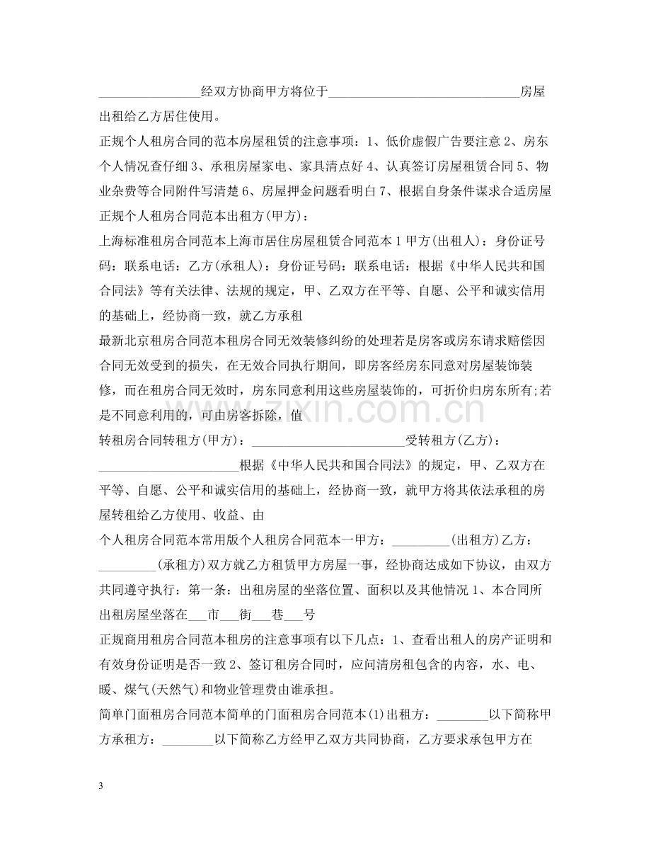 租房合同100篇2.docx_第3页