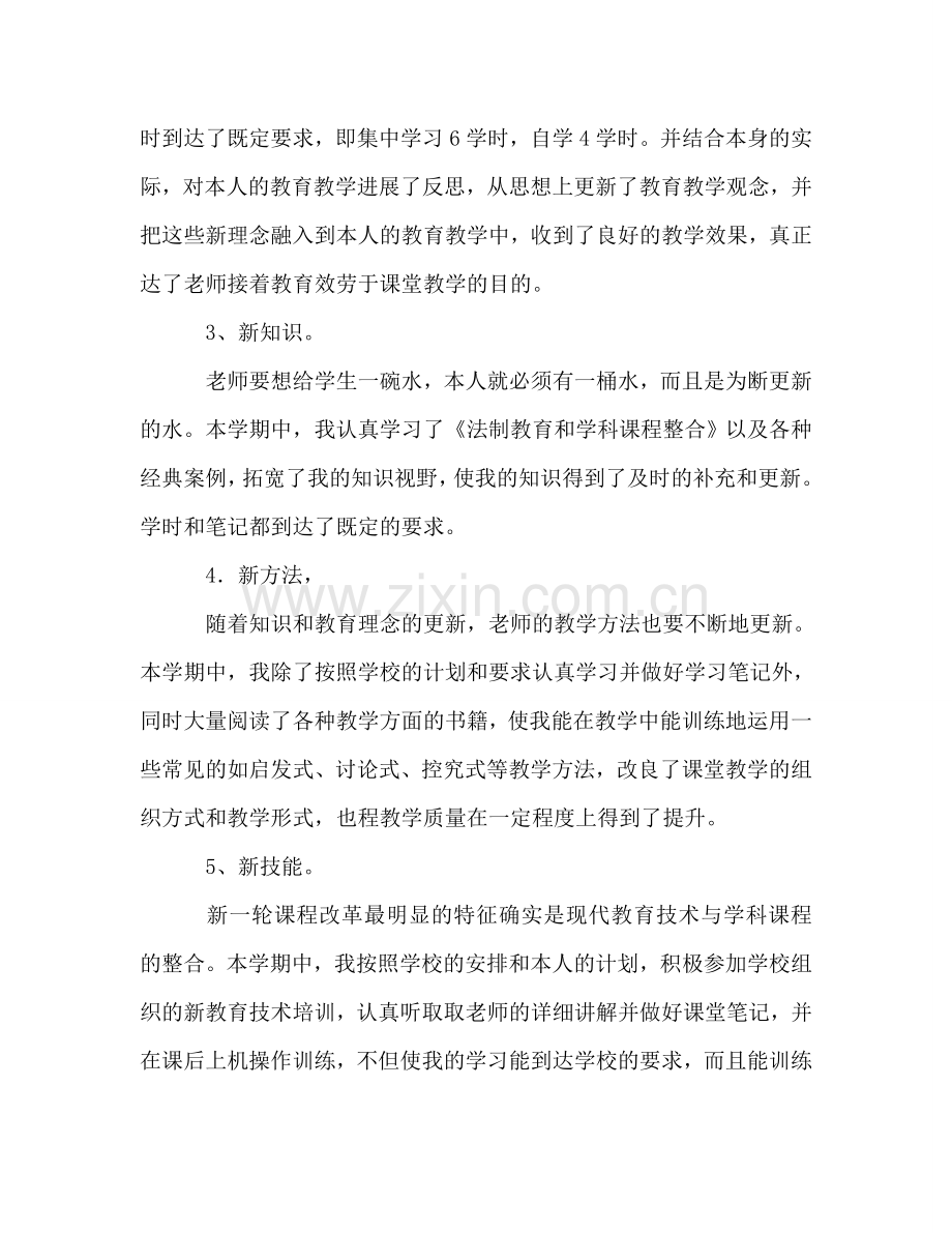 教师继续教育工作参考总结（通用）.doc_第2页